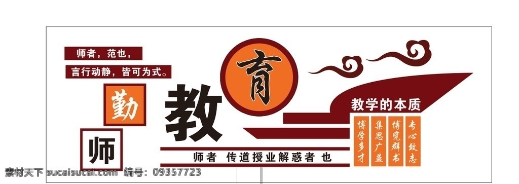 教师室背景墙 教师室雕刻 教师室文化 校园文化 文化墙 中国风文化 校园中国风 学校雕刻 墙体雕刻 教育 祥云 背景板 背景墙 教室背景墙 教室雕刻 教学 墙体文化 学校