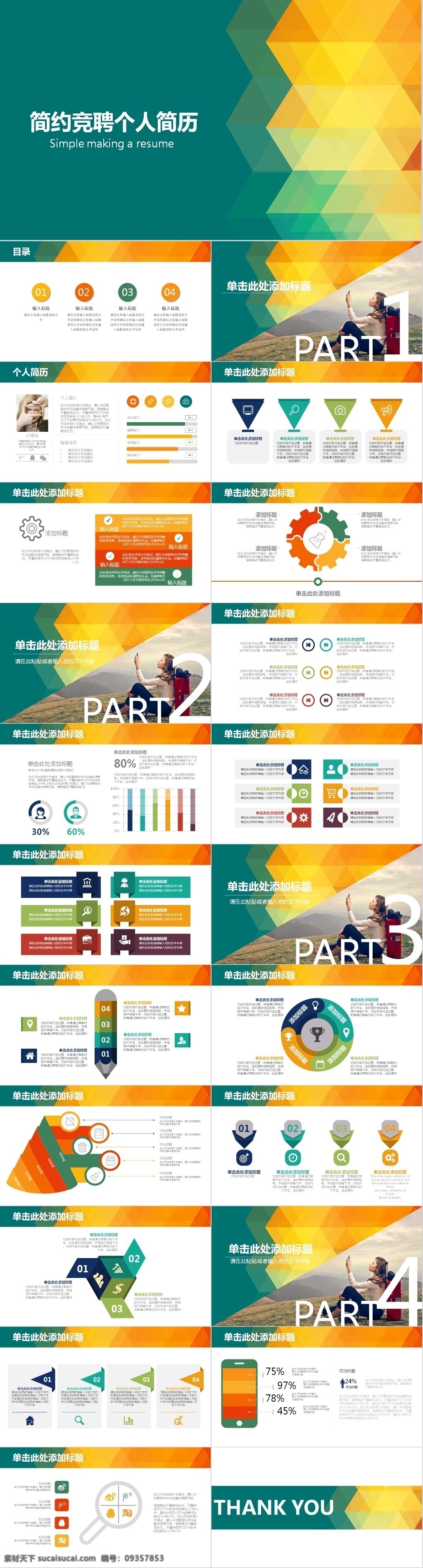 简约 个人简历 求职 竞聘 求职竞聘 时尚 唯美 小清新 雅典ppt