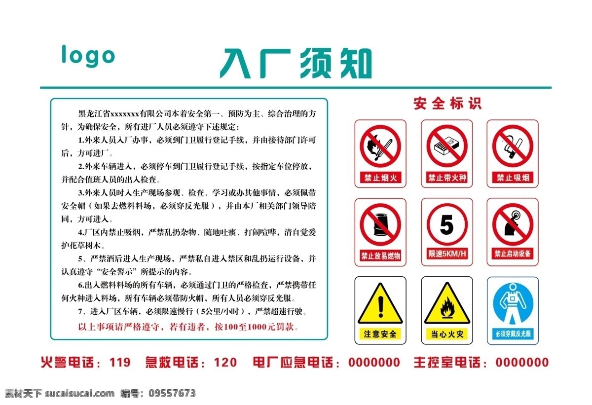 警示牌 入厂须知 禁止烟火 标识 绿色 穿戴反光服 招贴设计