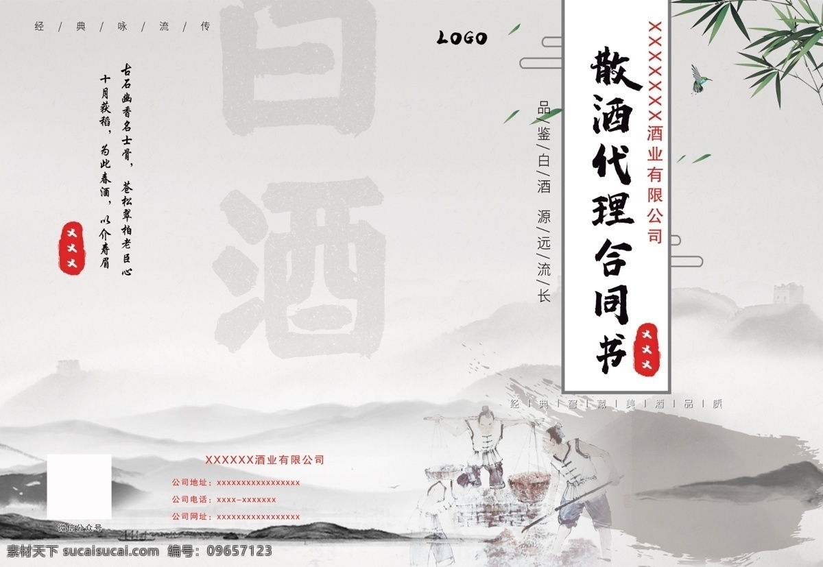 代理 合同书 代理合同书 古风封面 中国风 白酒 酒封面 酿酒 水墨画素材 水墨画 水墨山水 中国风背景 分层 画册设计