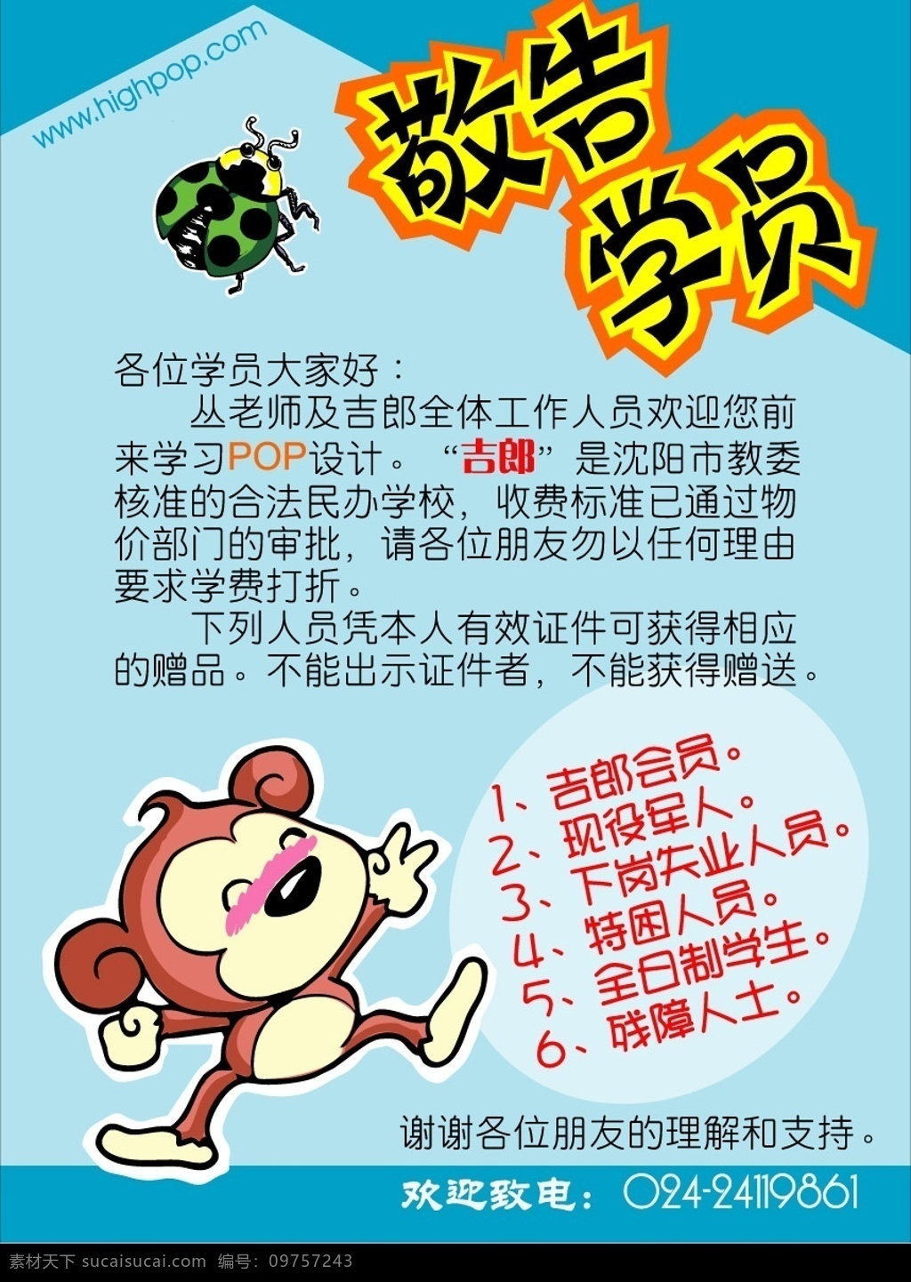 pop海报 可爱小猴 敬告 学员 pop 字体 矢量图库