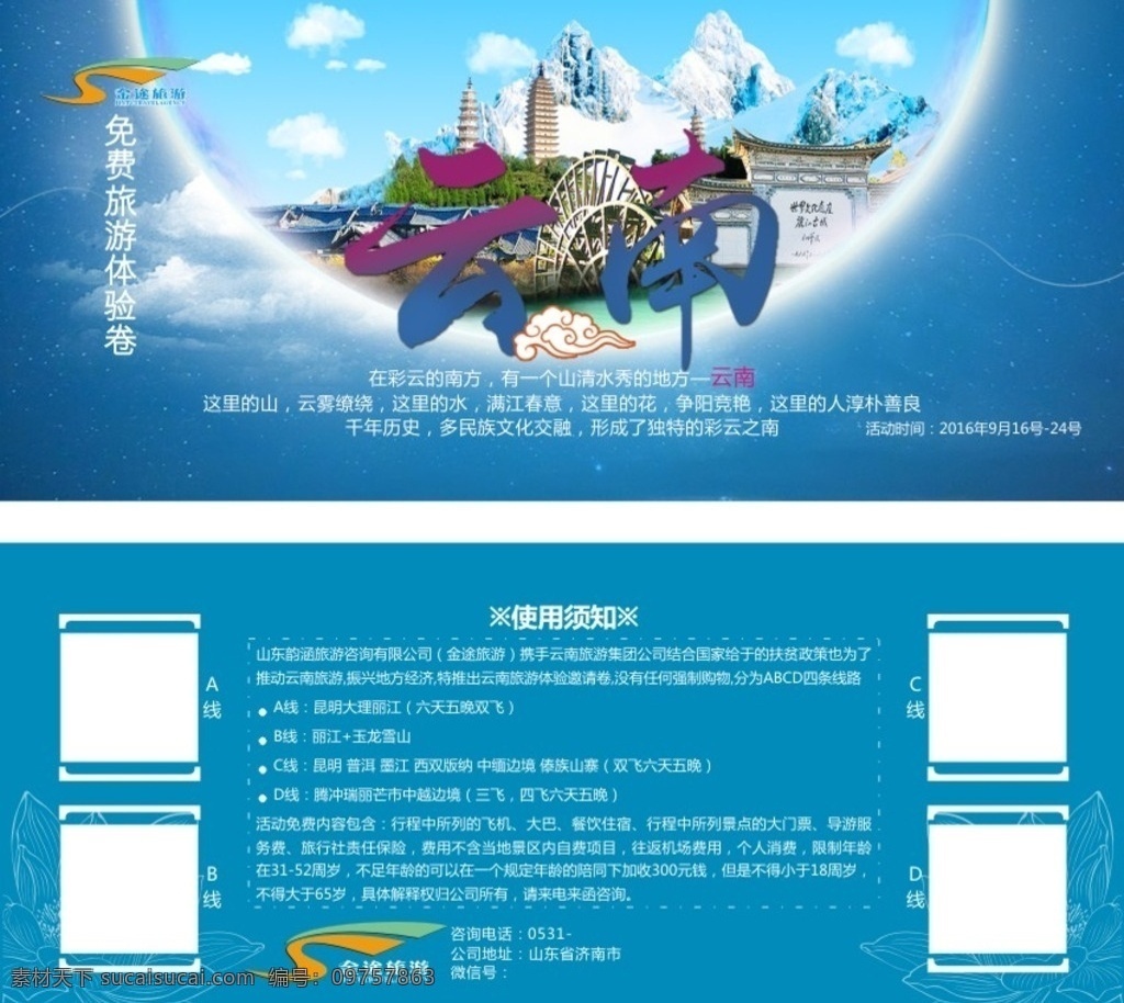 金 途 旅游 体验 券 优惠 活动 蓝色 高端 卡片 彩页 dm宣传单