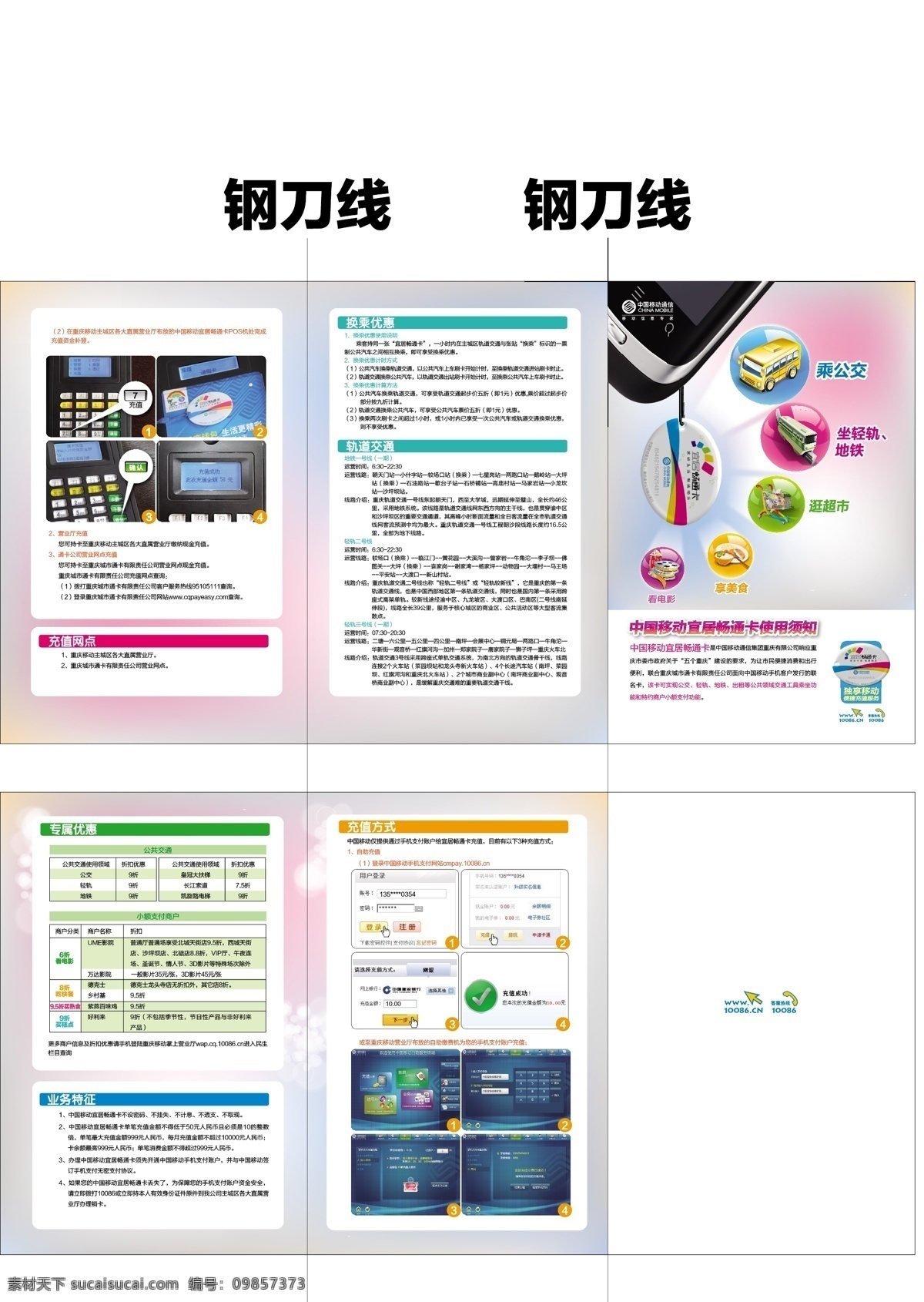 电影 公交 画册 画册设计 美食 商城 中国移动通信 中国移动 宜居 畅通 卡 使用 矢量 宜居畅通卡 使用规范 地铁轻轨 充值方式 网银