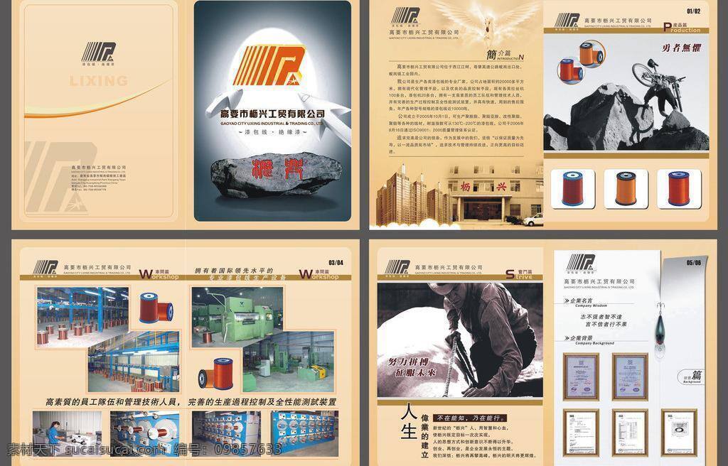 it画册 产品画册 发展历程 扉页 高端画册设计 工业画册 公司画册 公司简介 公司宣传册 公司 宣传册 模板下载 矢量 画册 宣传画册 集团画册 企业画册设计 企业宣传画册 公司宣传画册 集团画册设计 集团宣传册 集团宣传画册 模板 画册版式 科技画册 招商画册 金融画册 目录 企业简介 企业文化 组织架构 荣誉资质 领导决策 品质管理 服务全球 销售网络 展望未来 企业画册 其他画册整套