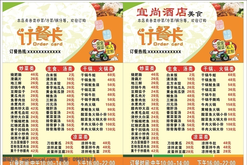 订餐卡 酒店 餐饮 外卖 卡片 名片卡片