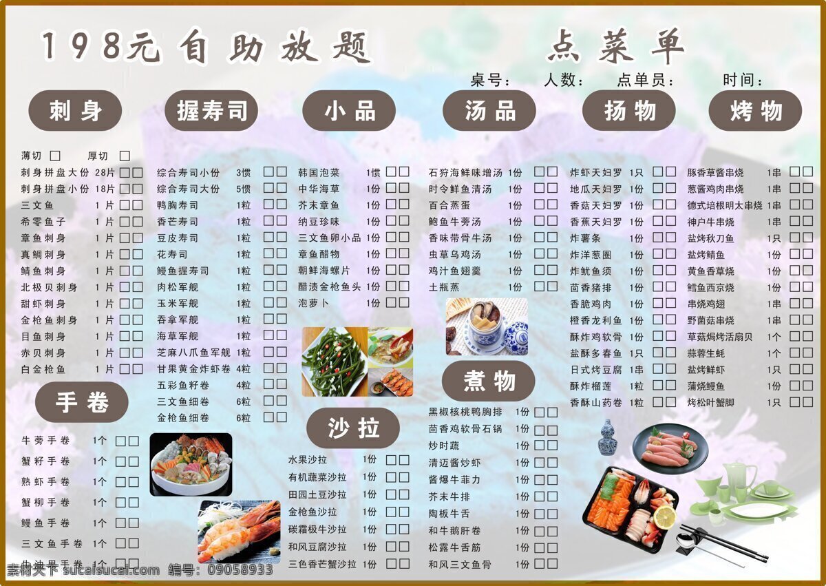 自主 餐馆 寿司 菜单 点菜单 日本料理 寿司菜单 三文鱼背景
