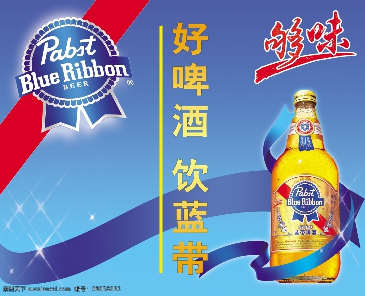 包装设计 车体广告 广告设计模板 蓝带 啤酒 源文件 模板下载 蓝带啤酒 车体 广告