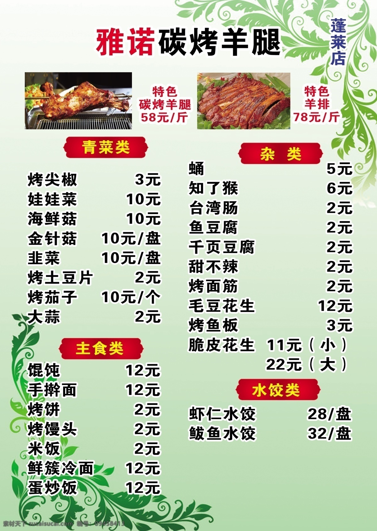 烤羊腿 价格表 烧烤 烧肉 烤肉价格表 价格