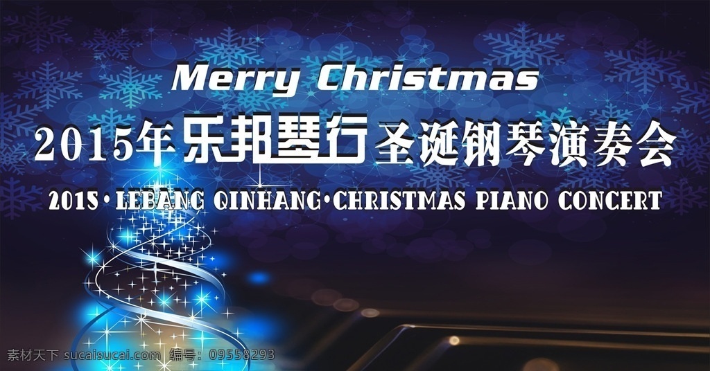 圣诞 钢琴 演奏会 圣诞节 圣诞树 演奏会背景 发光的圣诞树 雪花 背景 底图 新年 时尚 高档 冬天 音乐会 晚会