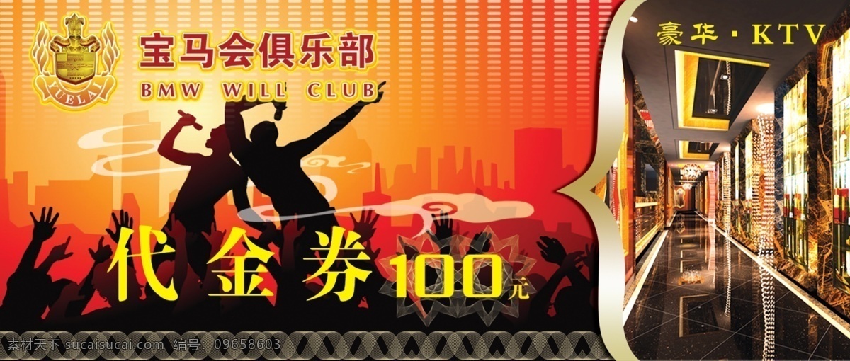 代金券 音乐 卡片 100元 ktv 娱乐会所 俱乐部 分层 源文件