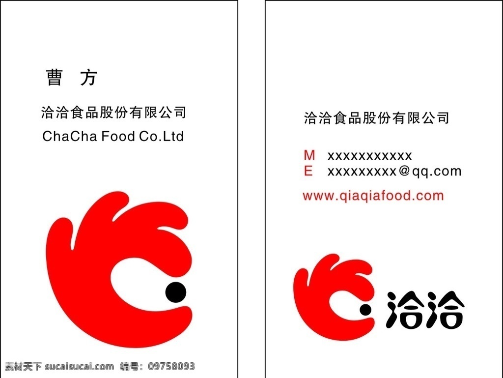 洽洽名片 洽洽logo 名片 洽洽食品 标志 名片卡片