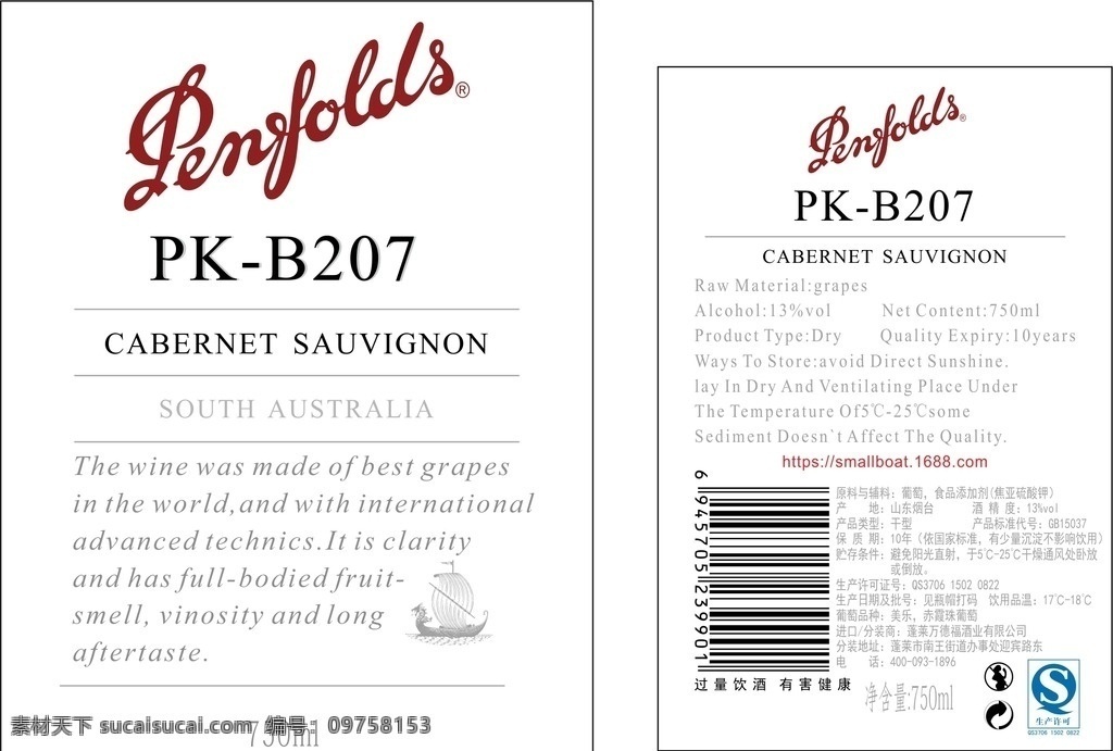 奔富红酒标贴 法国葡萄酒 矢量图 全部可以修改 红酒标签 招贴设计