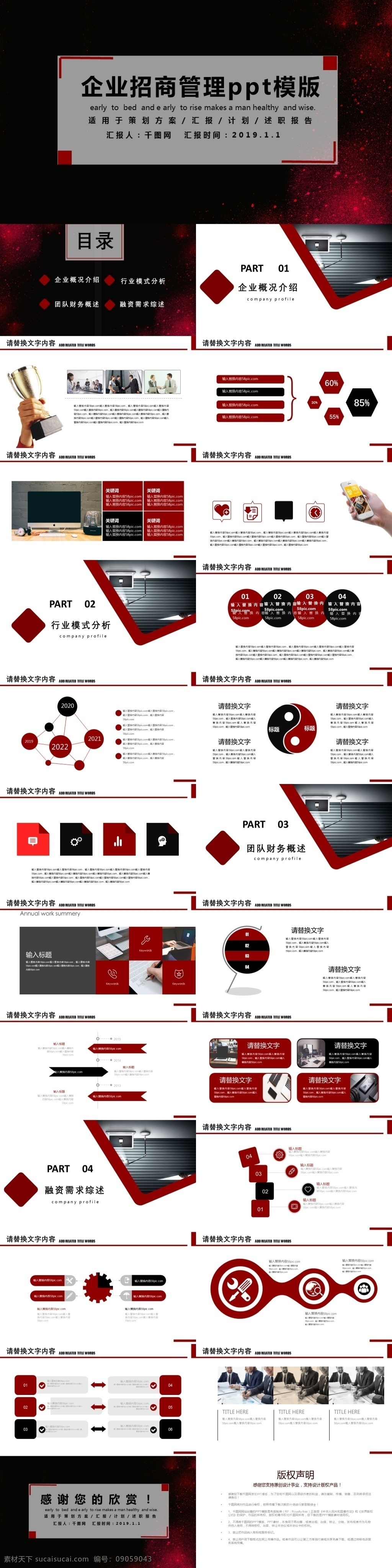 企业 招商 管理 模版 计划书 商务 商业 策划 商业计划书 商业企划书 商业策划 融资计划书 创业计划书