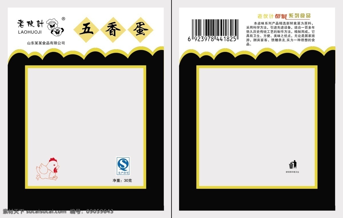 包装袋 包装设计 广告设计模板 鸡蛋包装 食品袋 源文件 鸡蛋 模板下载 鸡蛋包装袋 卤蛋 psd源文件