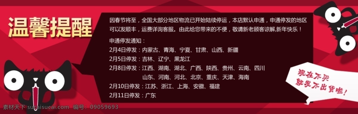 天猫 温馨 提醒 天猫海报 天猫温馨提醒 停发快递通知 原创设计 原创淘宝设计
