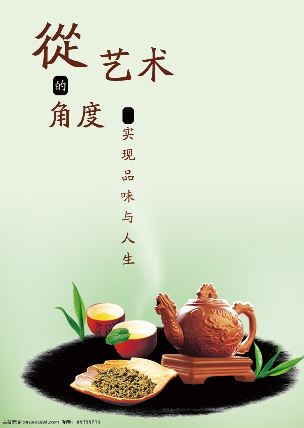 杯子 茶 茶杯 茶道 茶文化 茶叶 茶艺 模板下载 绿茶 中国文化 铁观音 古茶 品味人生 其他模版 广告设计模板 源文件 矢量图 日常生活
