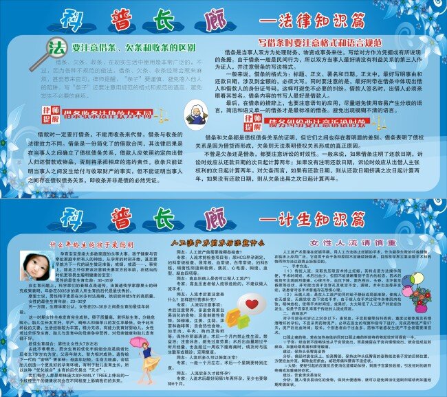 学校 社区 法律知识 展板 矢量 法律 知识 法律知识展板 青色 天蓝色