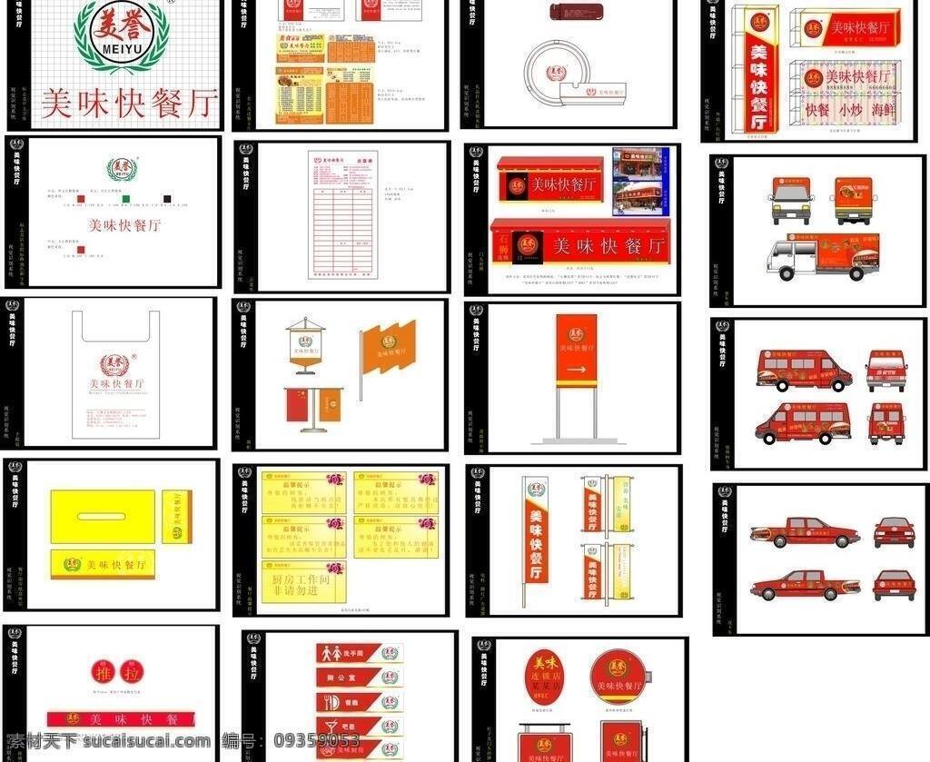 vi设计 标志牌 车贴 抽纸盒 灯箱 点菜单 吊旗 酒店vi设计 酒店 vi 矢量 模板下载 烟灰缸 门头设计 彩 旗 门档 温馨提示 手提袋 路牌 指示牌 海报 吊旗设计