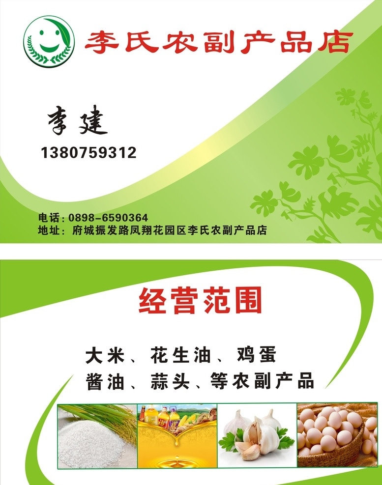 农副产品名片 农副 产品 名片 绿色 名片卡片