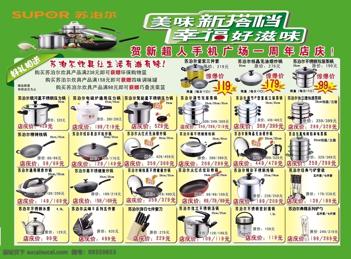 dm宣传单 爆炸签 彩页 广告 广告设计模板 家电彩页 卡通手 苏泊尔 苏泊尔家电 苏泊尔标志 苏泊尔电器 源文件 海报 宣传海报 宣传单 dm
