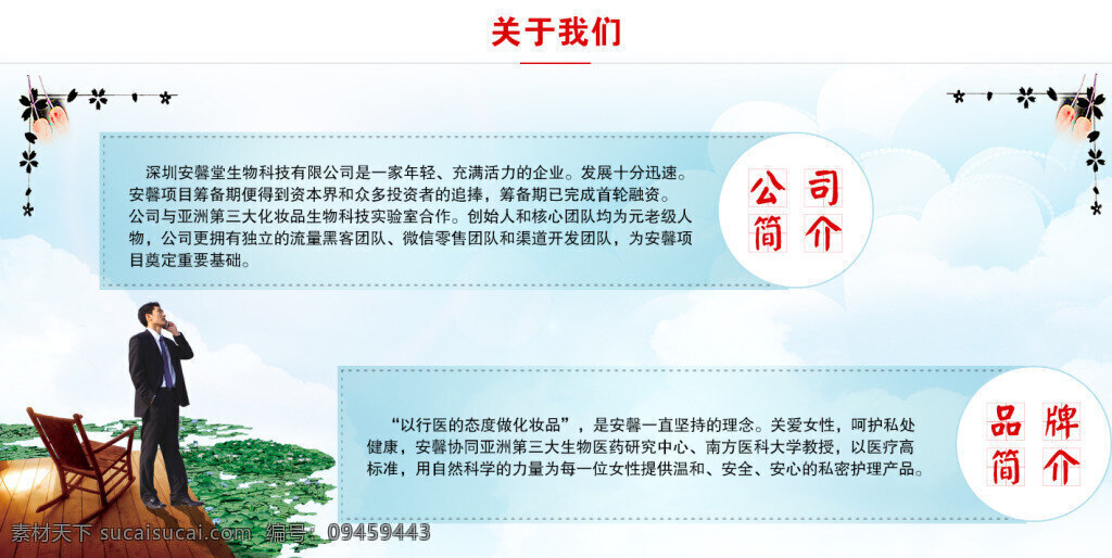 公司简介 展板 高清 公司简介背景 psd源文件 背景图片 广告背景 设计图