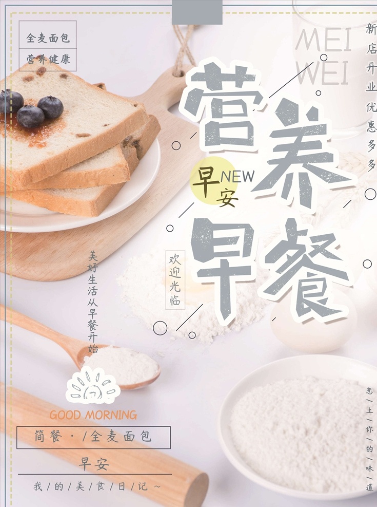 早餐海报图片 早餐海报 粥铺 早餐 早茶 营养早餐 早餐展板 油条 豆浆 豆浆油条 豆腐脑 水豆腐 包子 小笼包 早餐店 早餐展架 早餐车 早餐点餐 炸油条 磨豆浆 包子海报 包子展板 豆花 馄饨 茶蛋 茶叶蛋 早餐店广告 早餐店点餐 点餐灯箱 早餐灯箱 健康早餐 中式早餐 西式早餐 广式早餐 广式茶餐厅