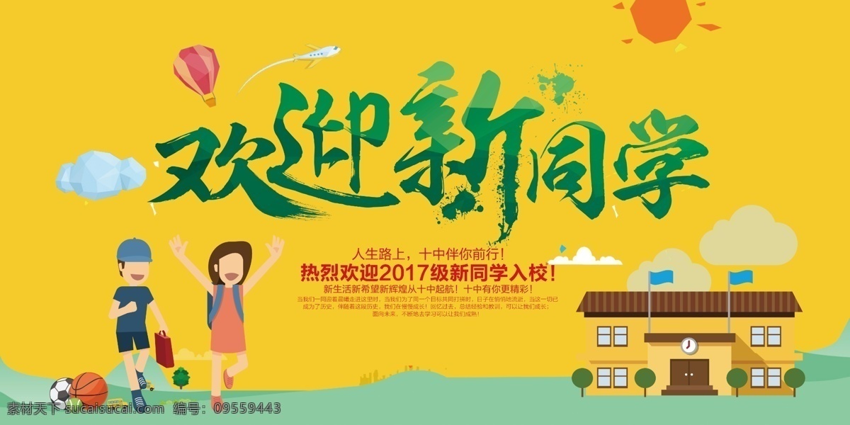 开学典礼 开学季 开学啦 学校开学 欢迎 儿童 橙色背景 新同学 卡通 学生 学期开学 上学 学校新开学 开学展板 好好学习 新学期 新装备 开学加油 欢迎新同学 开学特惠 校园文化 欢乐开学季 开学换新 开学仪式 招生活动 开学促销 开学庆典 培训活动 分层