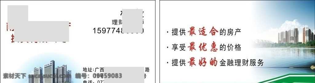 名片 房产 绿色 富汇 楼房 信贷 名片卡片
