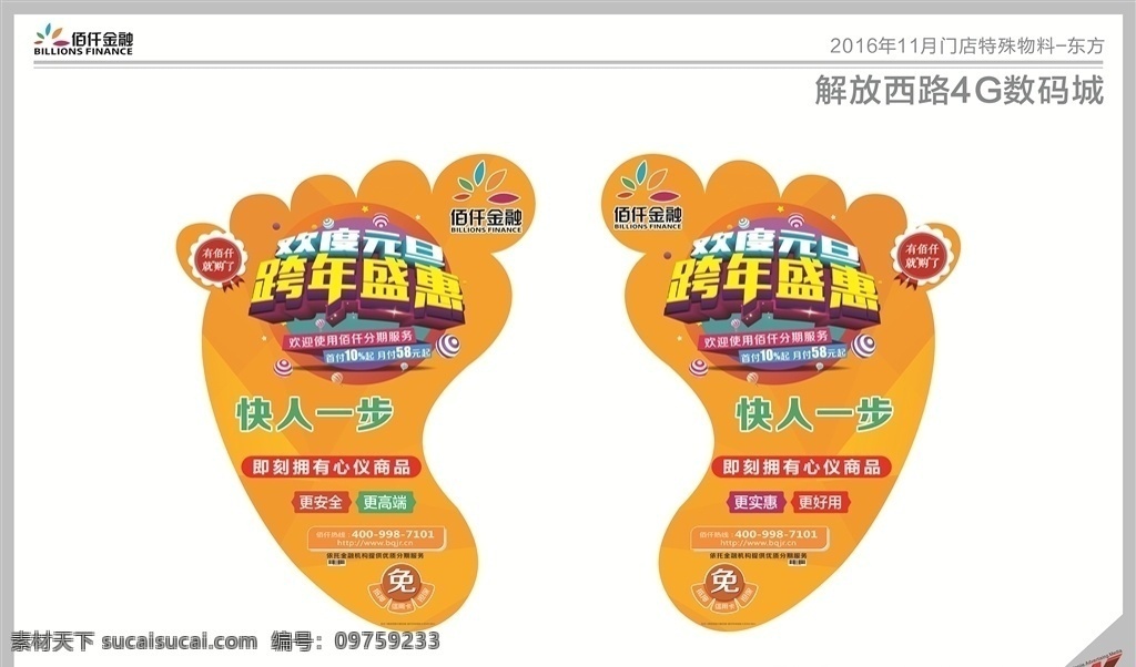 脚印贴 分期付款 橙色 欢度元旦 跨年盛会