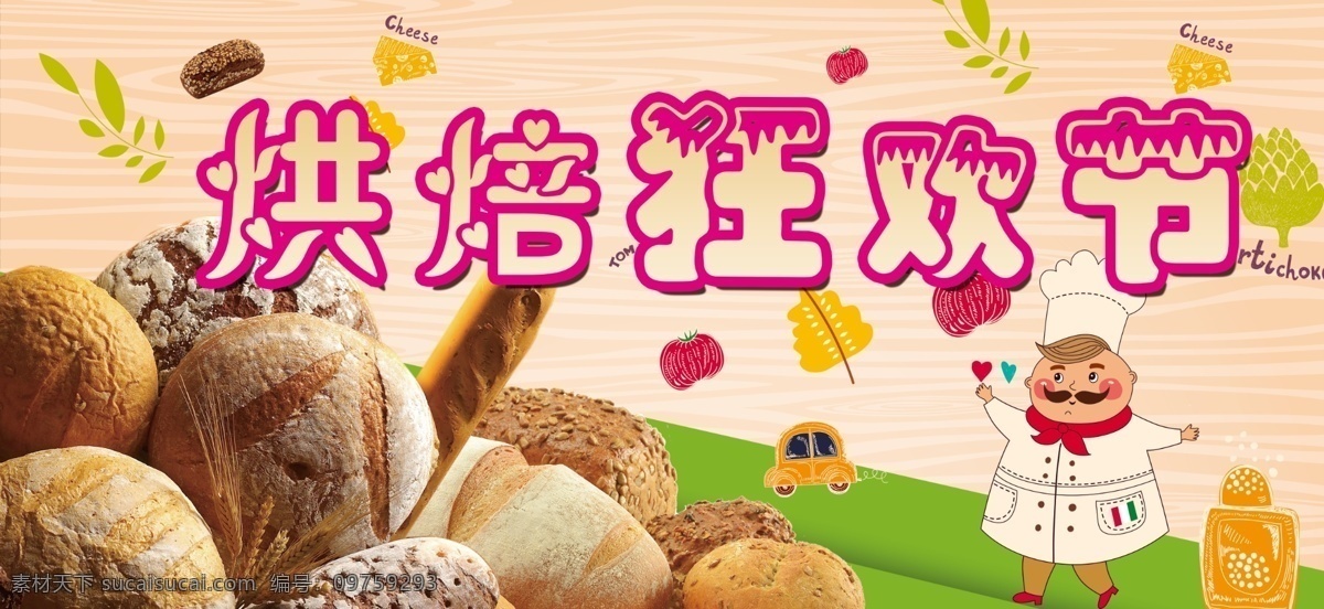 烘焙节海报 烘焙节 围挡 吊挂