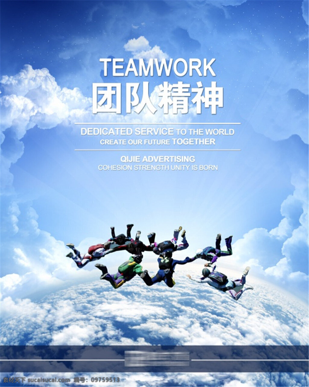 企业 团队 文化 企业文化 跳跃 蓝天白云 海报下载 个性 海报 创意海报设计 蓝色