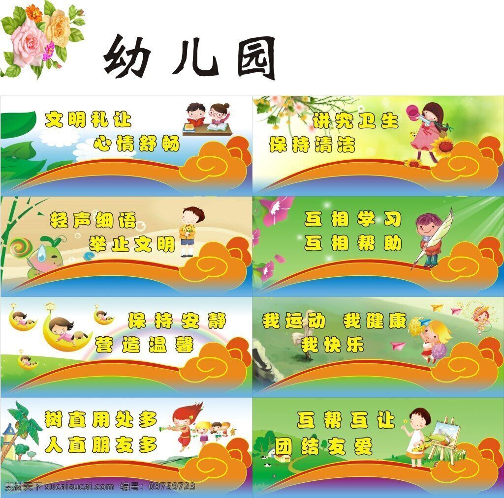 幼儿园 横梁 标语 白色