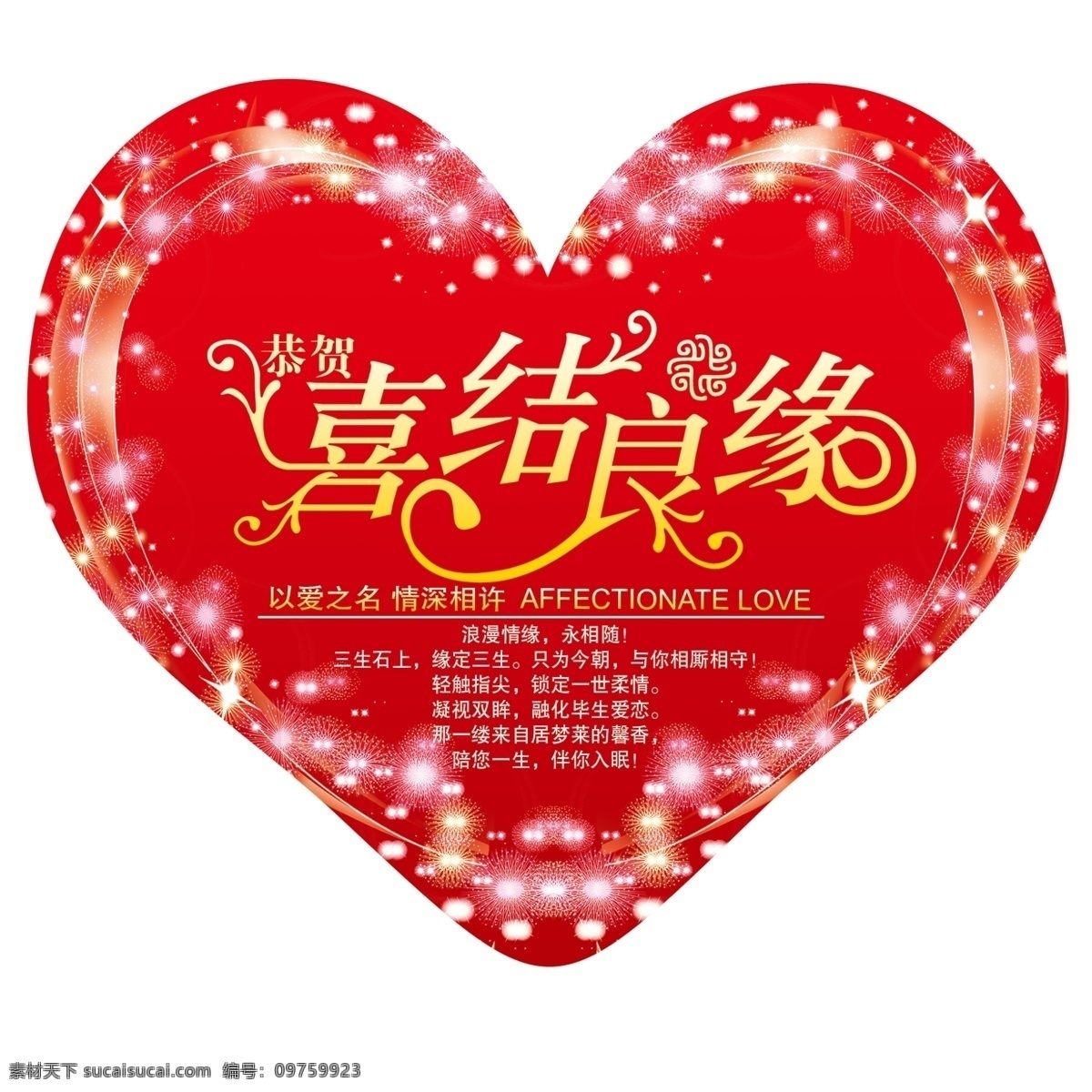 结婚 卡片 广告设计模板 结婚海报 结婚卡片 喜结良缘 线条 星星 烟花 源文件 psd源文件 婚纱 儿童 写真 相册 模板