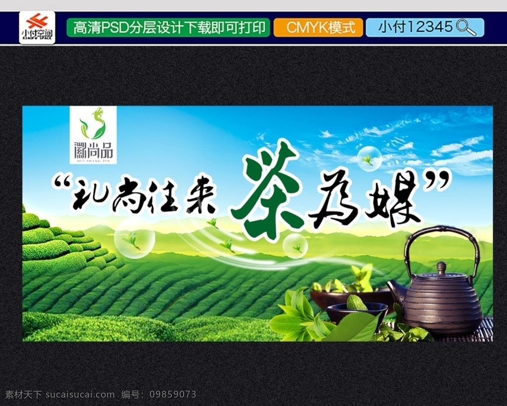 茶叶吊旗 茶 茶地 茶广告 茶叶 茶文化 茶壶 茶吊旗 茶展板 茶海 茶页单页 茶叶海报 茶叶展板 共享图