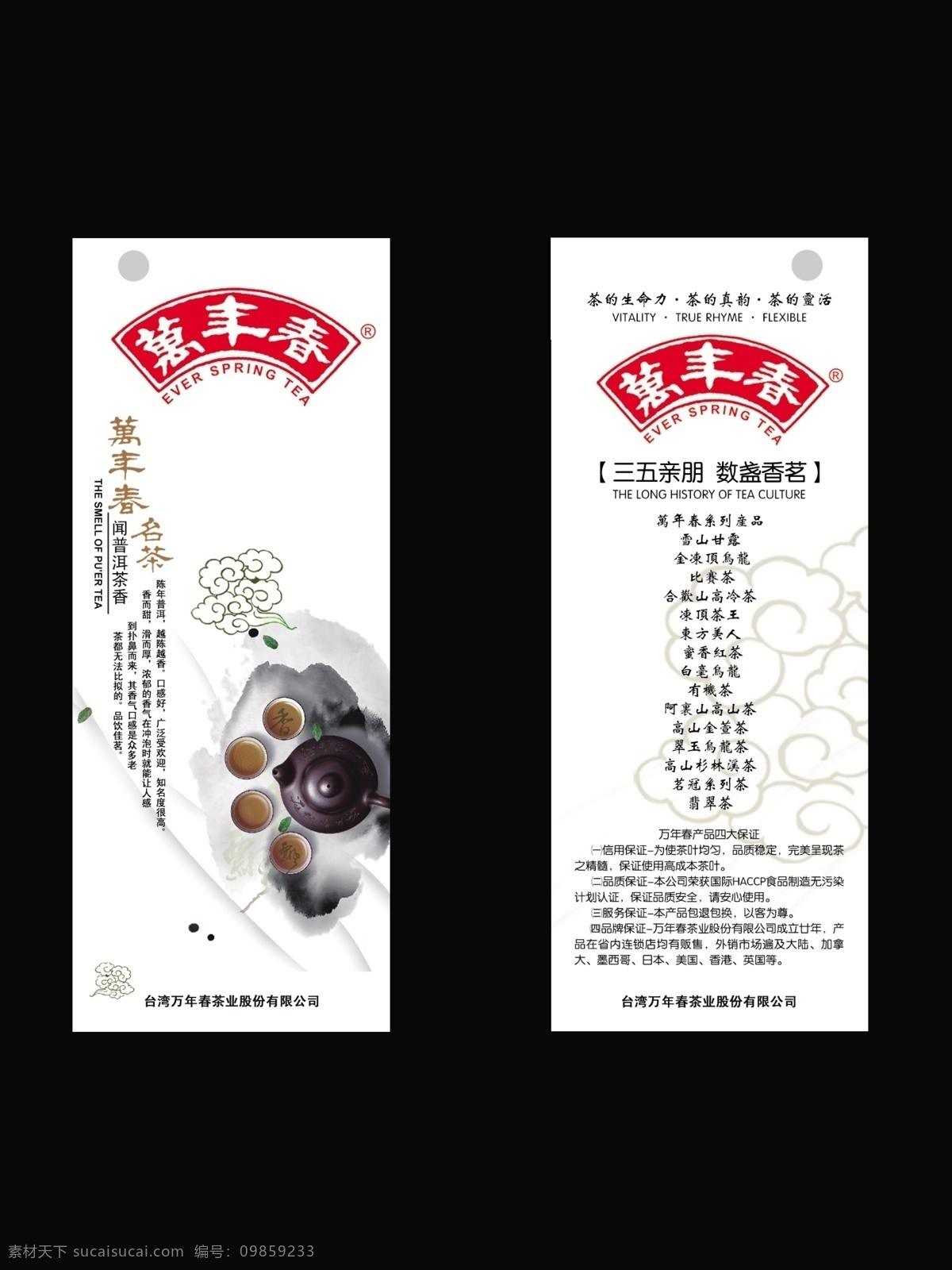 万年春茶标签 万年春 茶 标签 双面 介绍 名片卡片