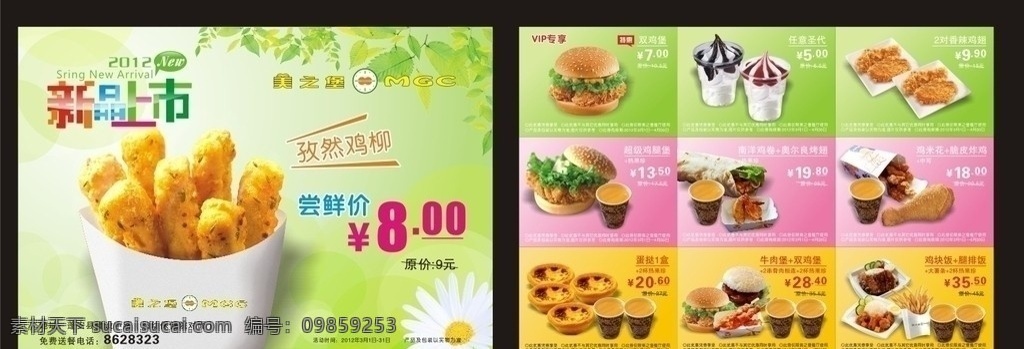 新品上市 美之堡 汉堡 鸡腿 春天 孜然鸡柳 果珍 蛋挞 树叶 花朵 鸡翅 圣代 冰淇淋 宣传dm单 dm宣传单 矢量