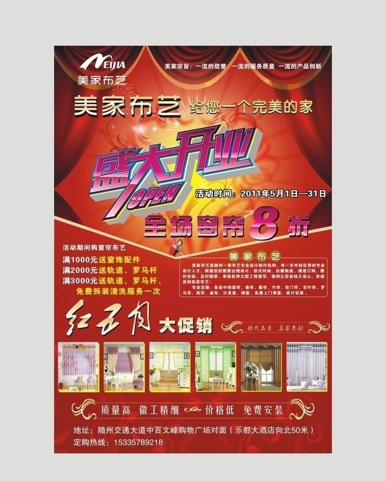 开业宣传单 开业 大气 隆重 宣传单 布艺 盛大开业 红色 喜庆 dm宣传单 矢量