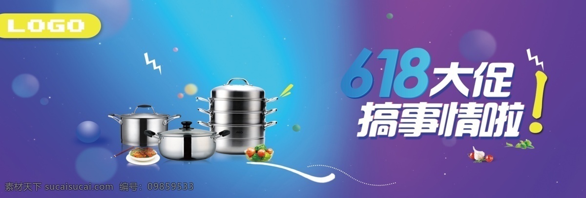 618 淘宝 天猫 海报 电器 厨具 促销 蓝色海报 轮播 banner