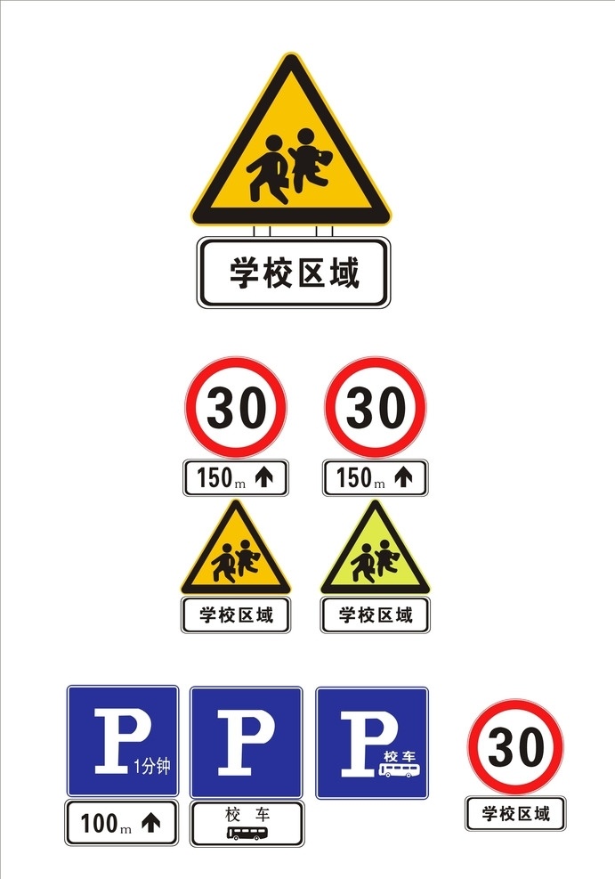 中小学 幼儿园 周边 道路交通 标志 交通标志 学校 交通 中小学校标志 标志图标 公共标识标志