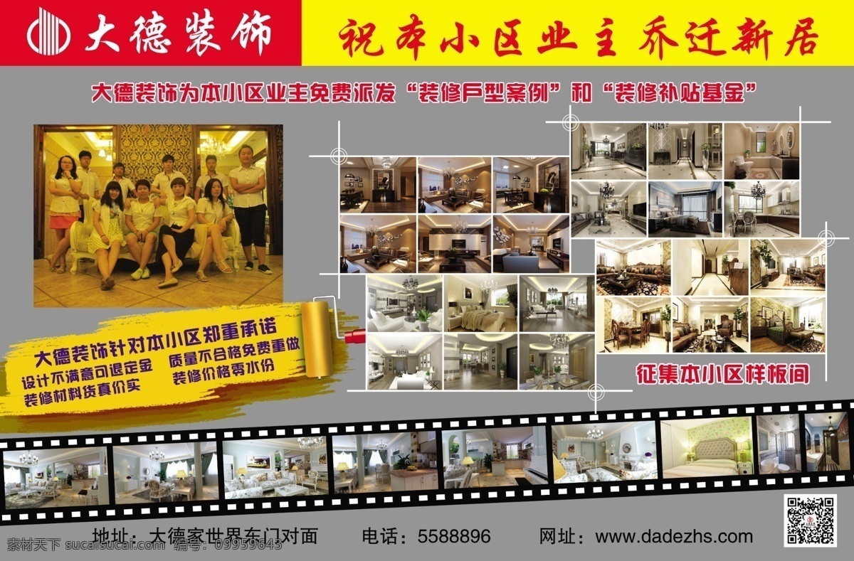 大德装饰展板 背景墙 影视墙 装饰 装修