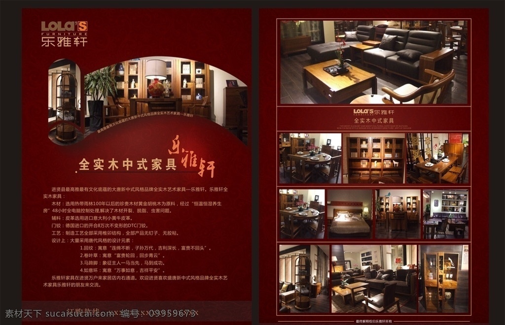 乐雅轩 红色 沙发 床 dm宣传单 矢量 家具 促销 家具海报 家具dm 家具宣传单 打折 宣传单 dm单 家具图片 家居 欧式风格 欧式花纹 矢量花纹 酒店家具 海报 传单