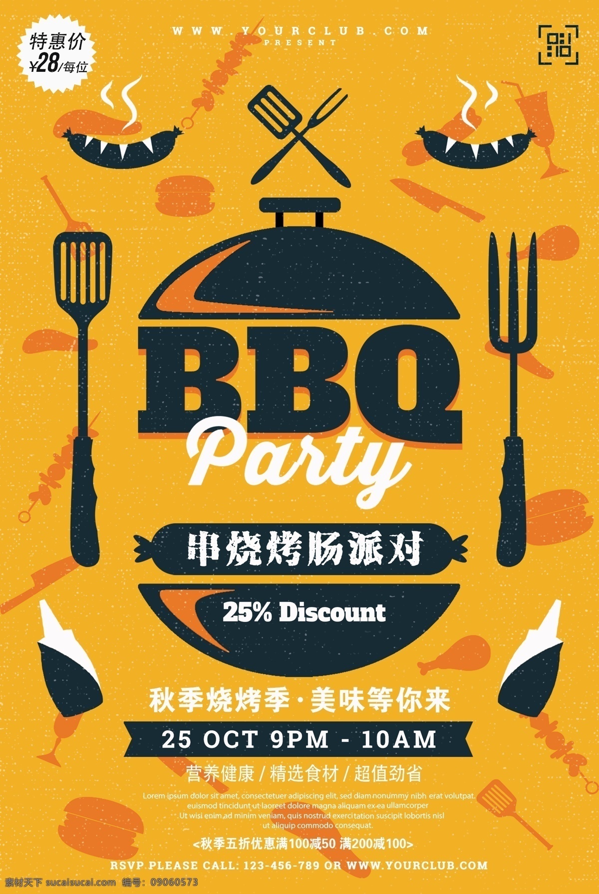 扁平 时尚 bbq 串烧 烤肠 美食 海报背景 创意海报 创意背景 时尚海报 海报 海报素材 海报模板 卡通海报 模板下载 设计创意海报 海报图片 免费 免费模板 免费素材 平面素材 时尚美食