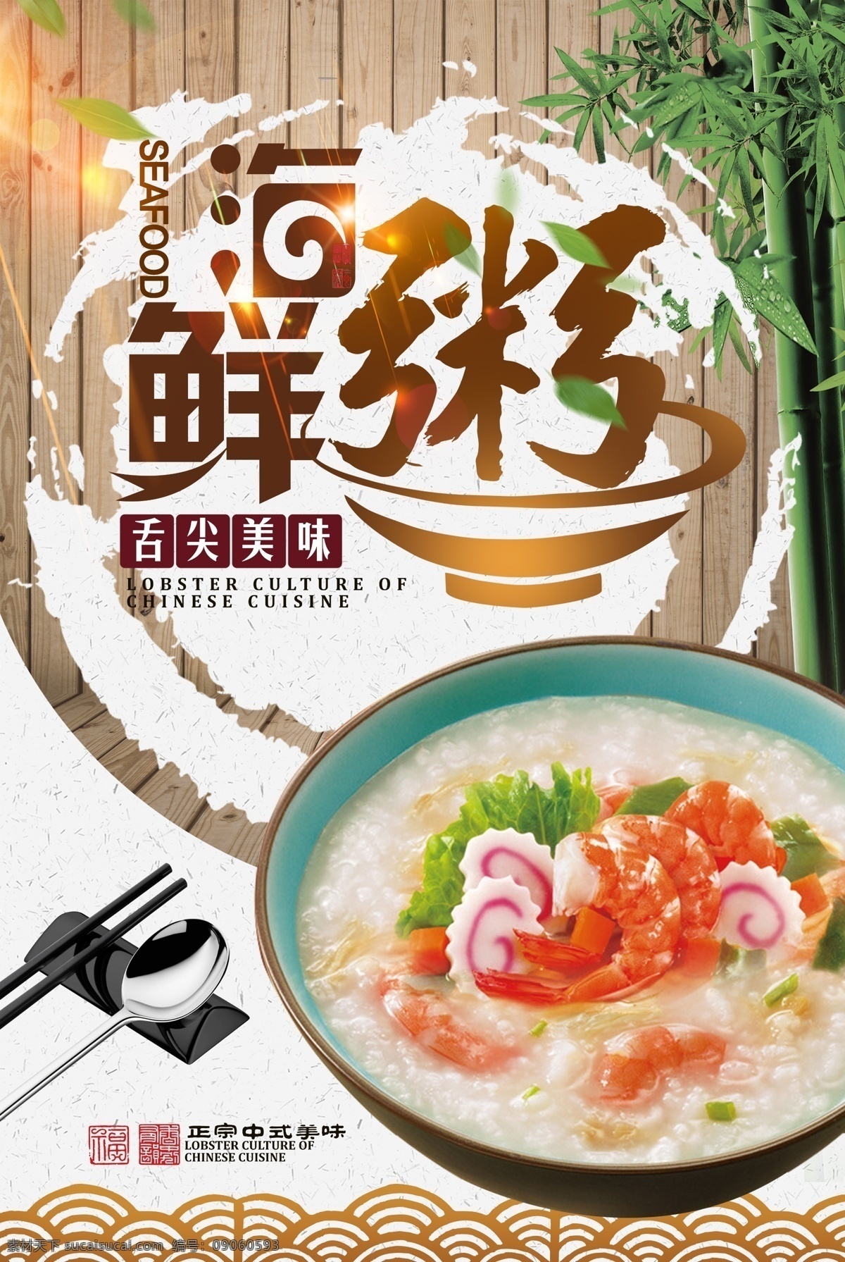 海鲜粥 美食文化 自助餐厅 特色美食 食材 家常菜 招牌菜 地方小吃 著名小吃 中国味道 中国风美食 中华美食 引领食尚 店长推荐 美食连锁店 传统美食 舌 尖美食 食品 美味 健康饮食 美食城 美食展板 美食街 饭店 酒店 大排档 泼墨 食品文化 膳食搭配 展板模板