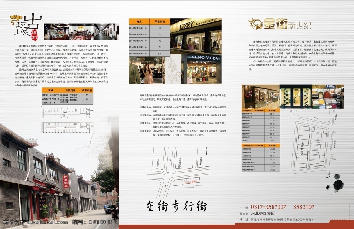 商业地产 折页 psd源文件