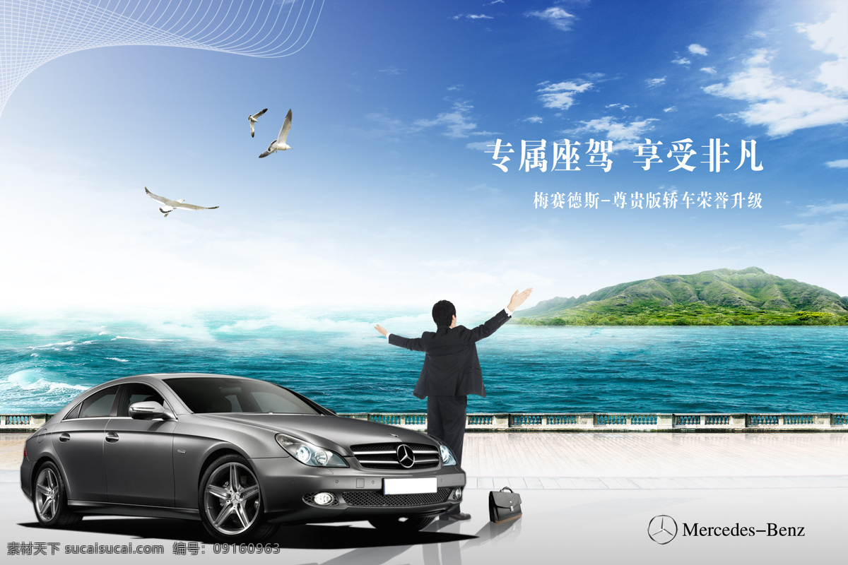 专属 座驾 享受 非凡 大众汽车 风景 人物 背景图片