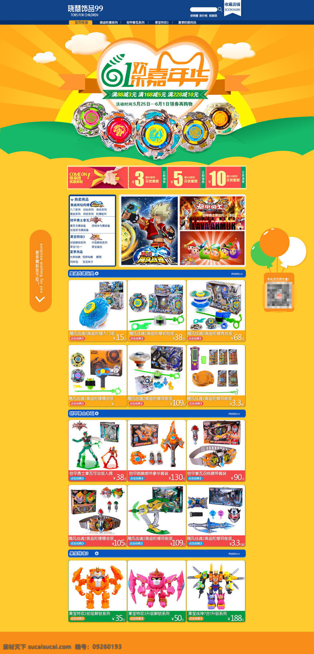 儿童节 玩具 展示 海报 儿童玩具促销 活动促销 店铺促销 原创 黄色