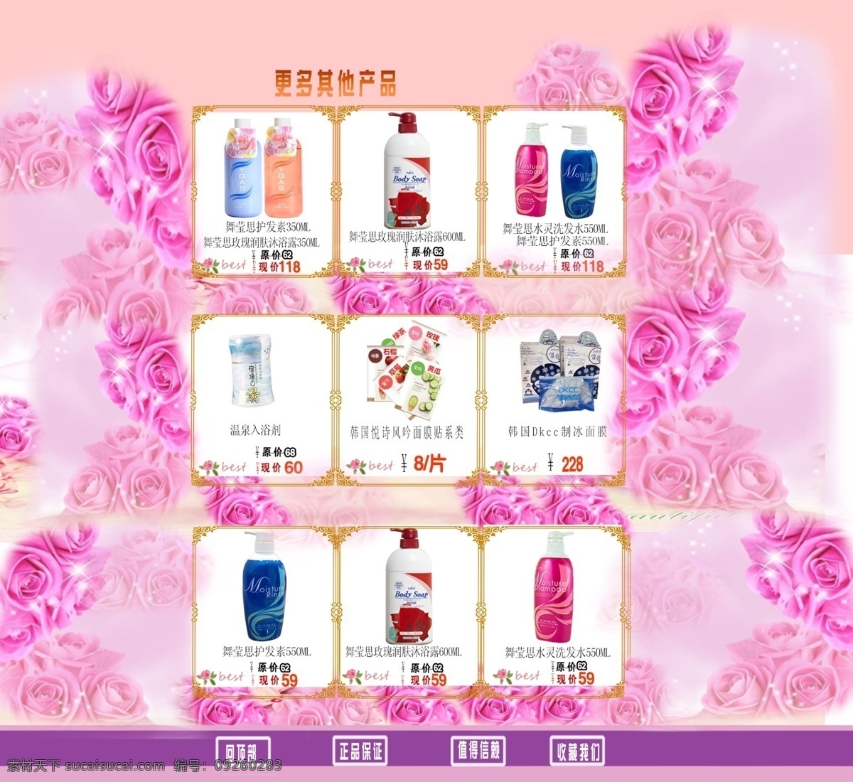 玫瑰 温馨 首页 套版 玫瑰温馨 首页套版 暖色调 白色
