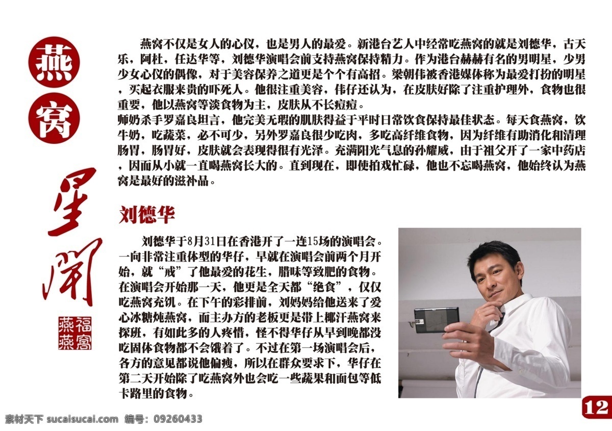 燕窝 趣闻 广告设计模板 画册设计 源文件 燕窝趣闻 燕窝佳话 燕窝孕事 燕窝宣传画册 其他画册封面
