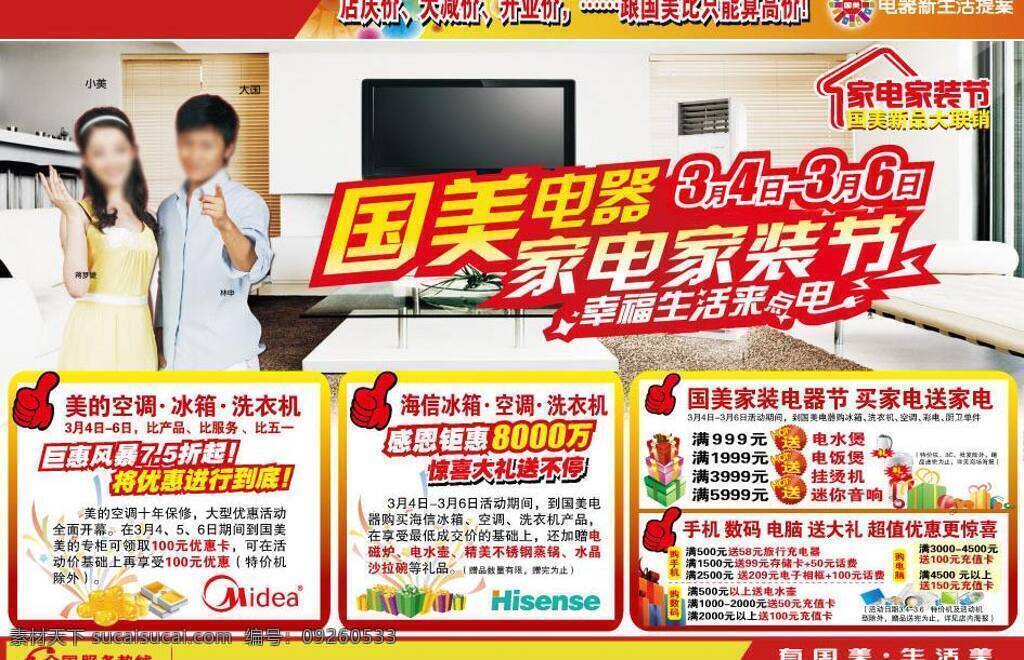 dm 版面 版式 报广 报纸 冰箱 彩电 超低 超市 家电家装节 家装节 单页 传单 报广pop 海报 家电 电器 电脑 数码 手机 空调 洗衣机 厨卫 商品 商场 商店 店 商城 城 卖场 夜市 团购 内购 折 礼 买 送 赠 价格 块 节日 假日 促销 优惠 惠 活动 庆典 低价 特价 惊爆 广告 模版 模板 底纹 底图 单页传单 矢量 pop