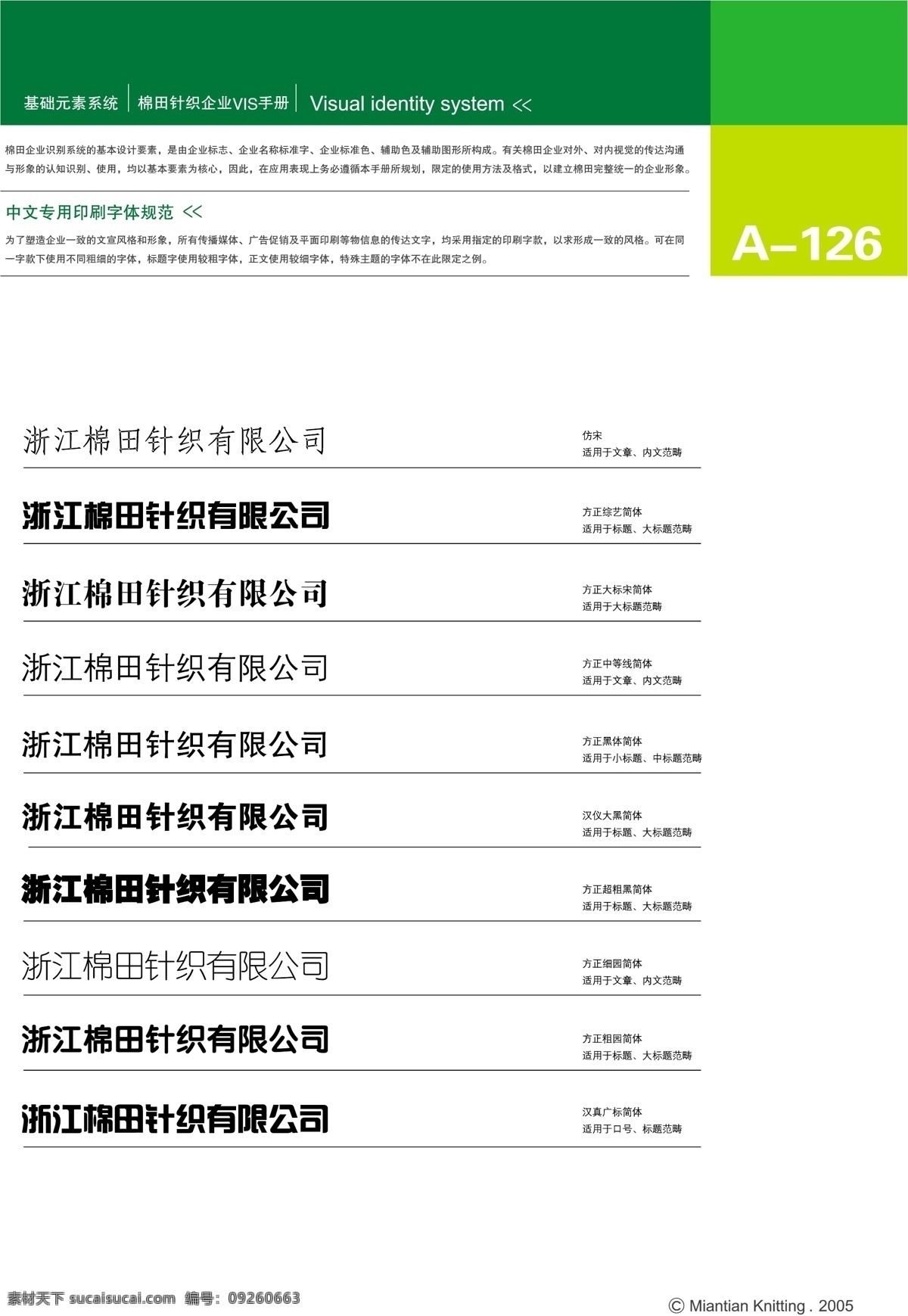 浙江 棉田 针织 vi vi宝典 vi设计 矢量 文件 基础 元素 系统 规范 矢量图